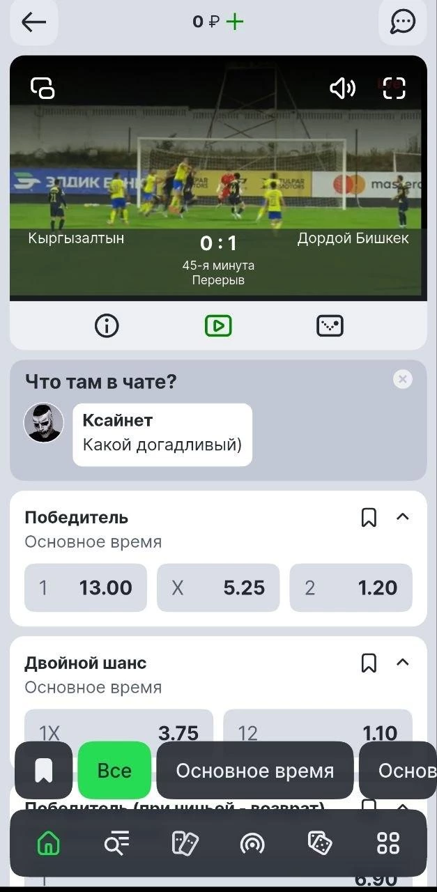 Трансляция матча в приложении БК Лига Ставок