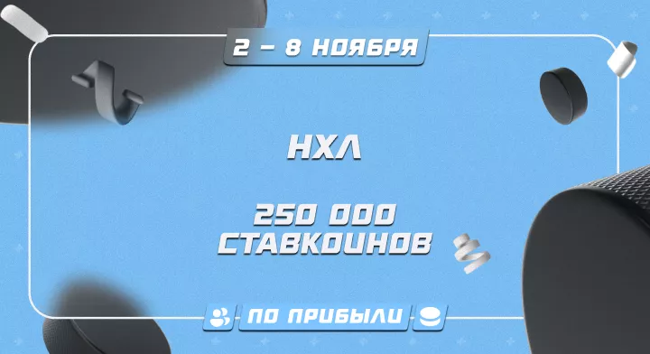 НХЛ