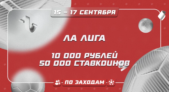 Ла Лига