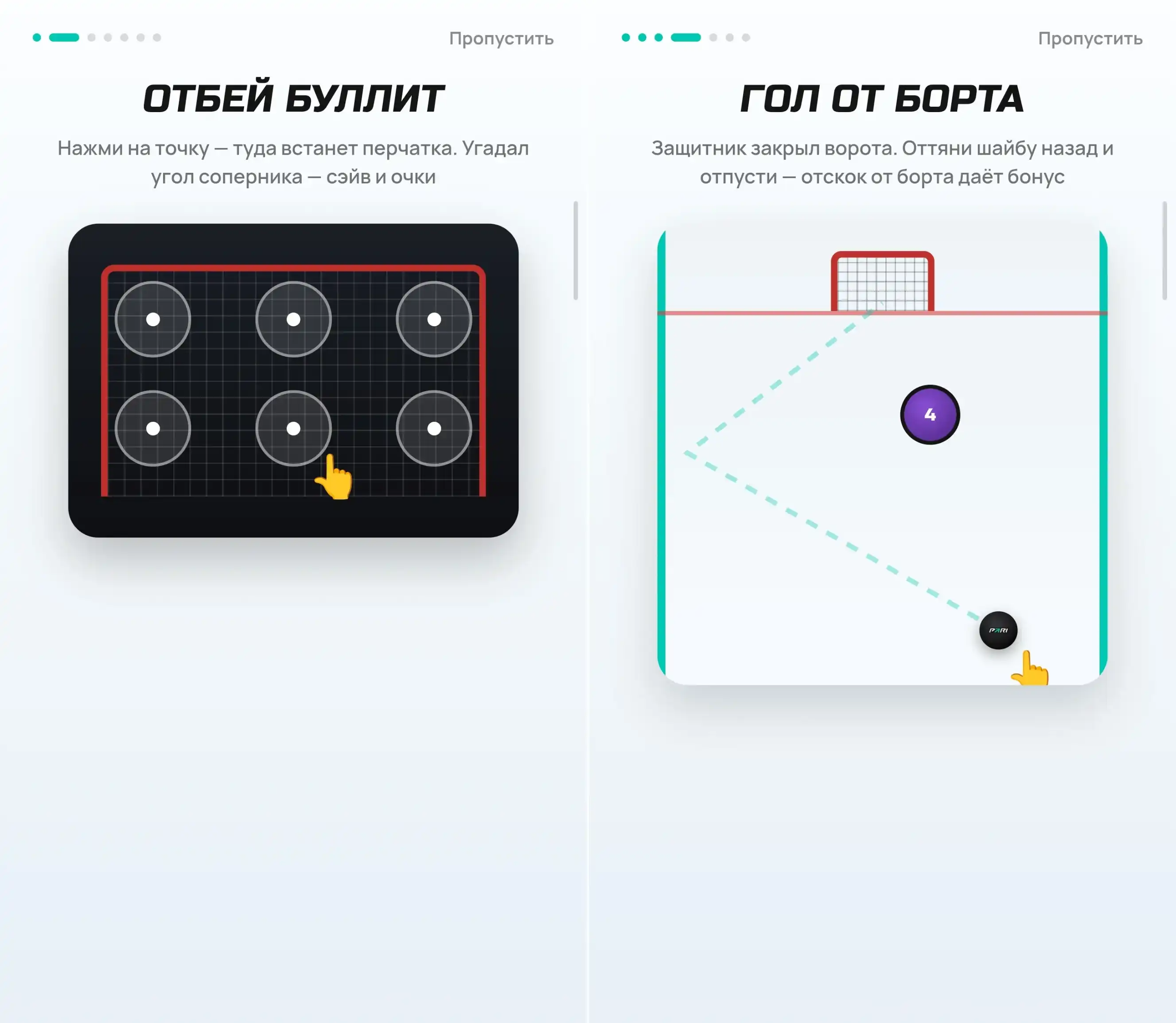 Задания в игре PARI HOCKEY