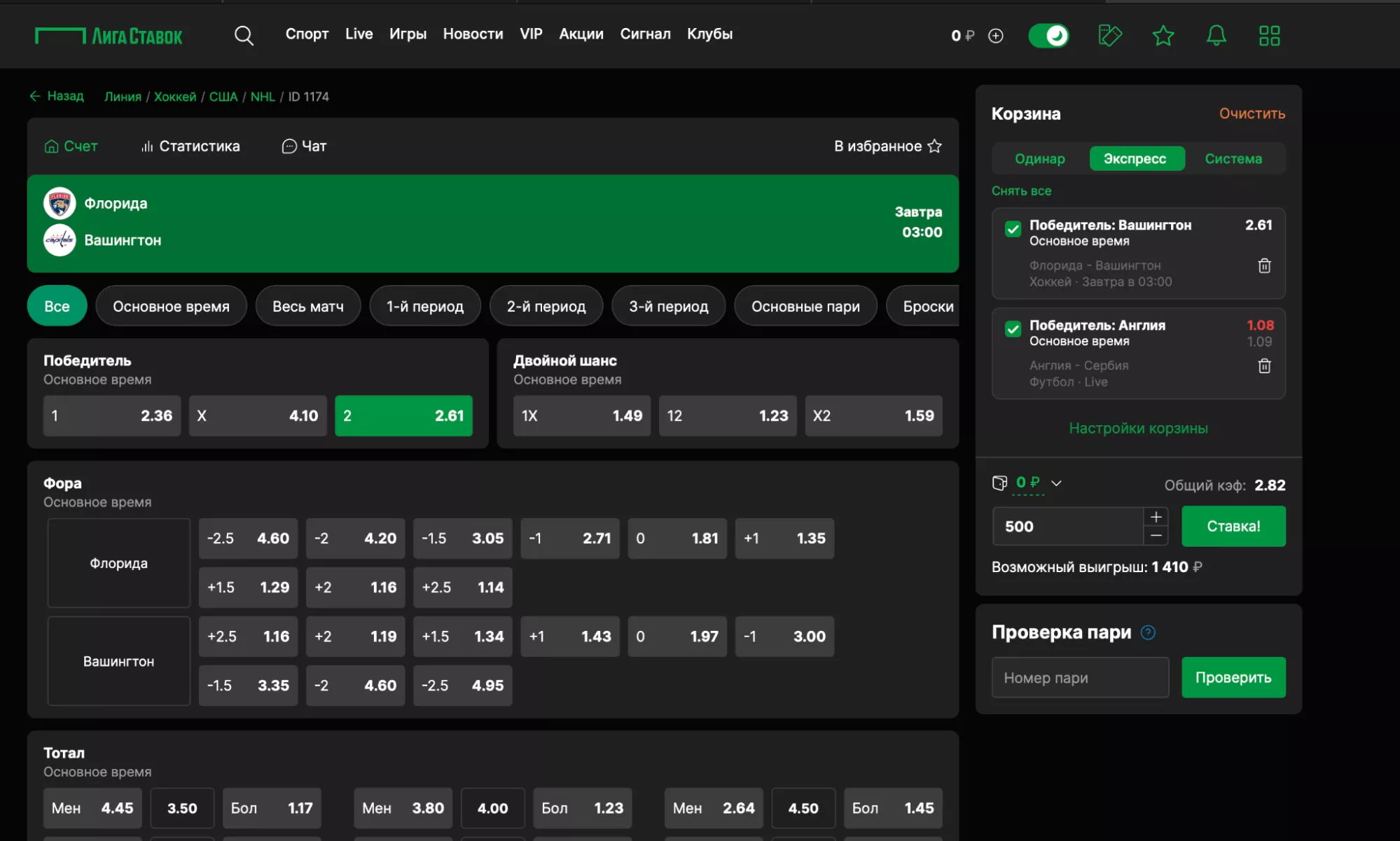 Вид события в БК Лига Ставок