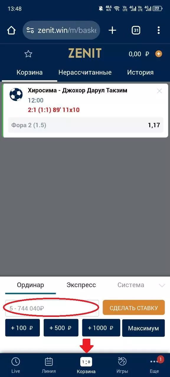 Минимальная ставка в БК Зенит