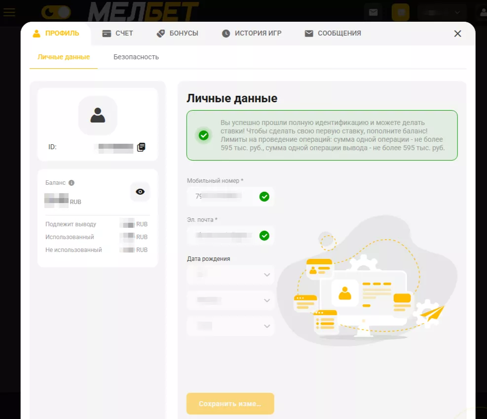 Личный кабинет в БК Мелбет