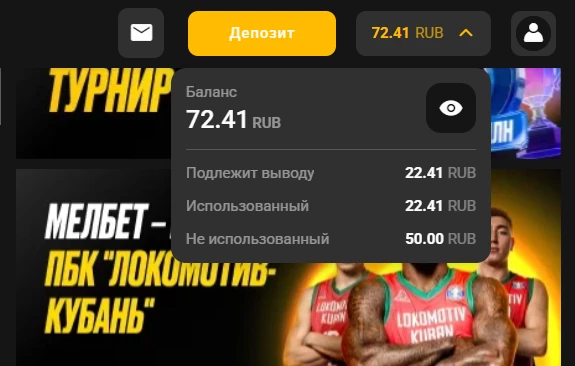 Баланс в БК Мелбет