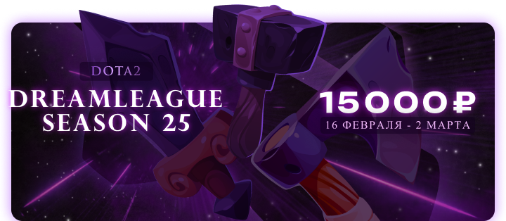 DreamLeague Season 25