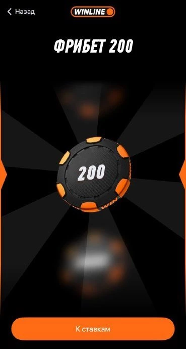 Колесо Фортуны в акции счастливый день от Винлайн