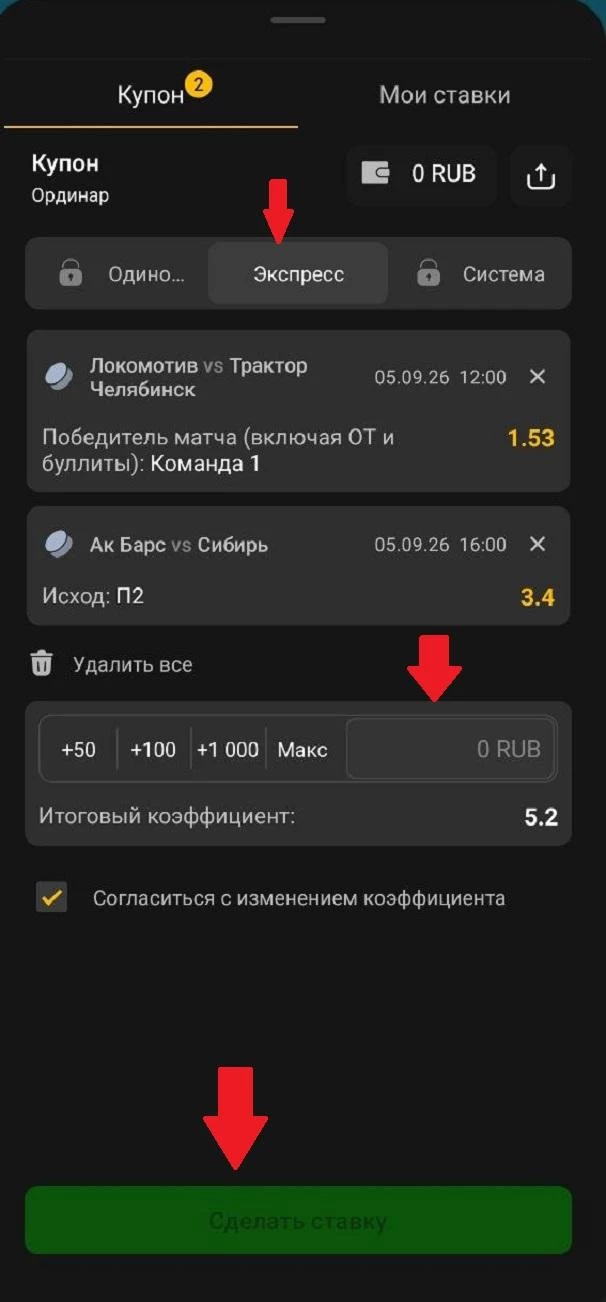 Купон в приложении БК Мелбет