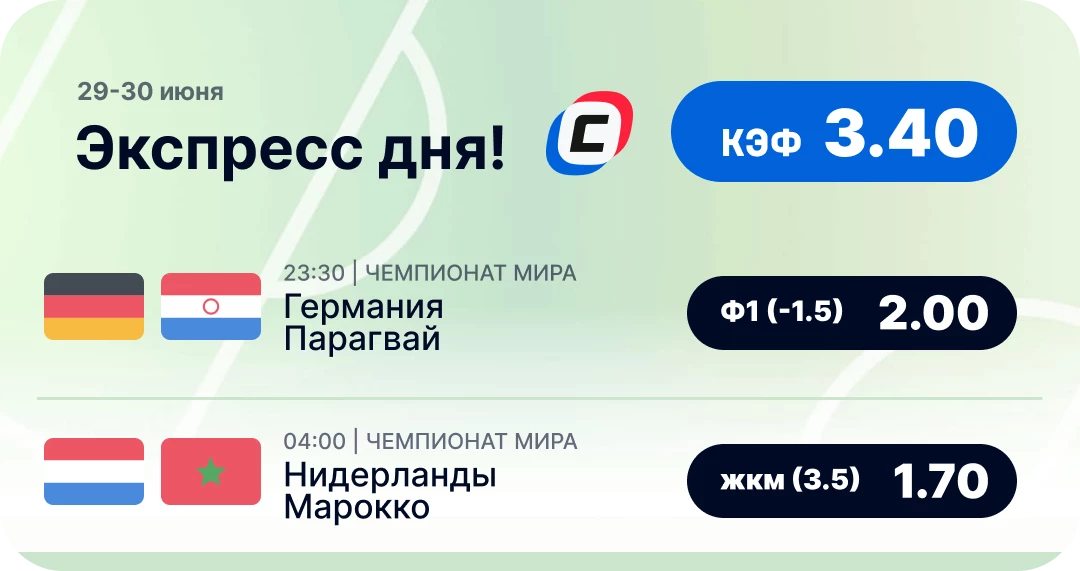 Пресс дня 29 июня на чемпионат мира