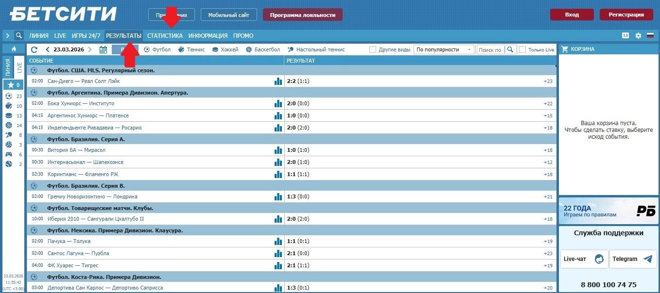 Разделы Результаты и Статистика на сайте БК Бетсити