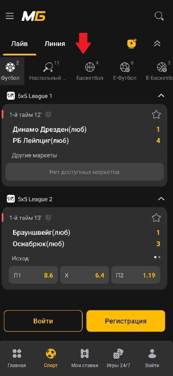Выбор вида спорта в приложении БК Мелбет
