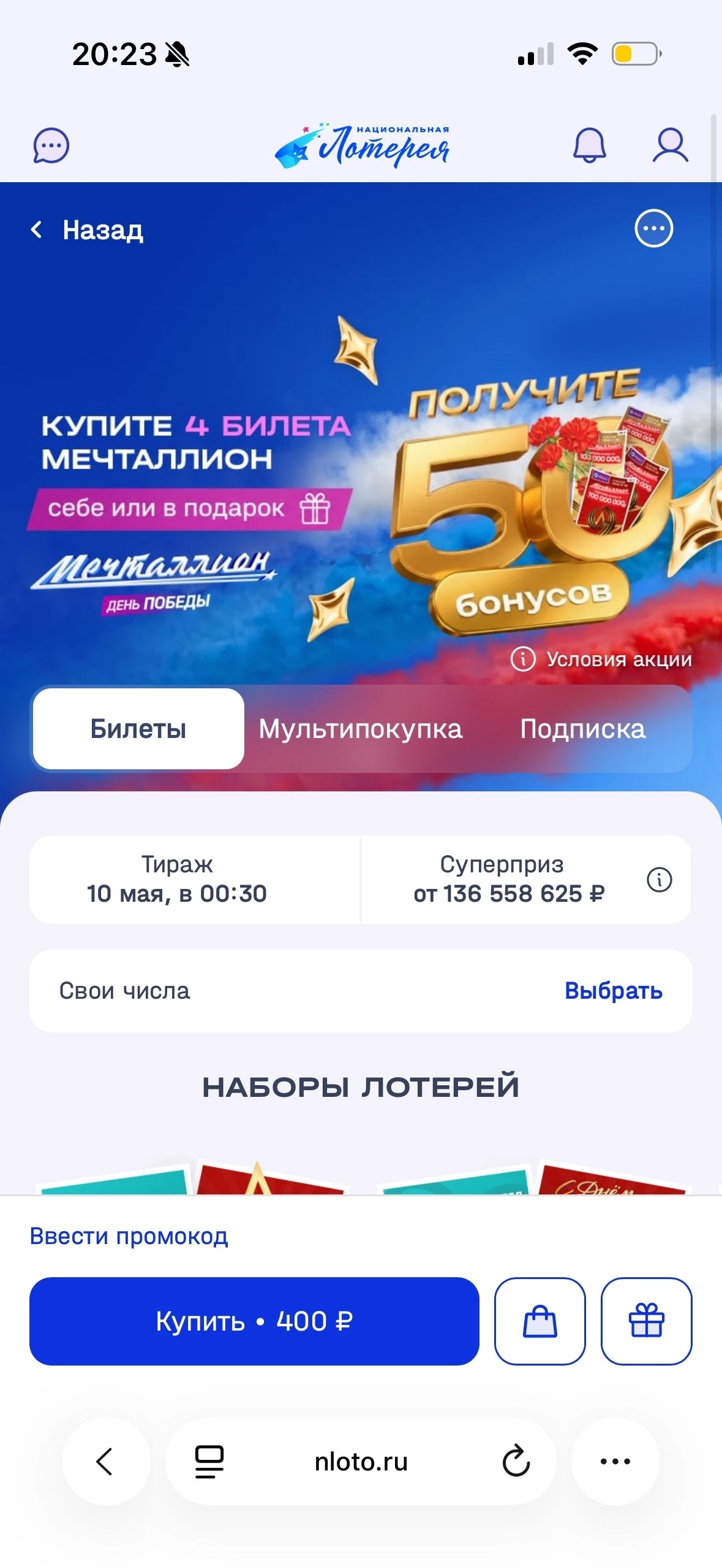 День Победы с «Мечталлион»