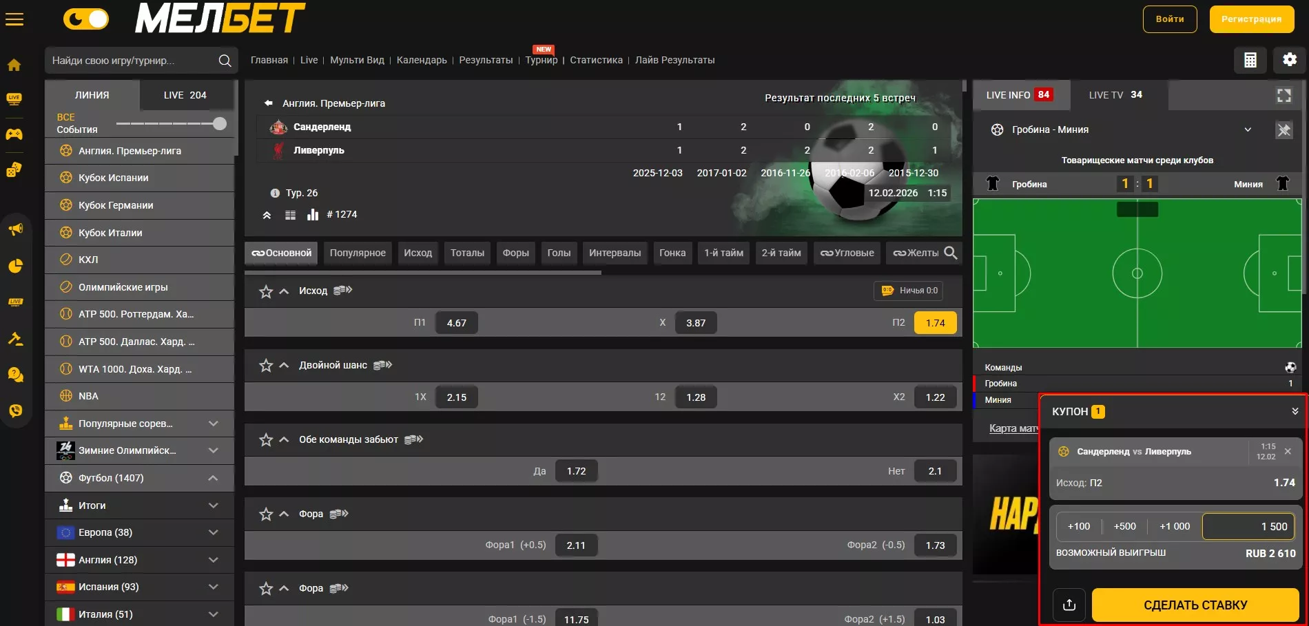 Оформление ставки на матчи АПЛ