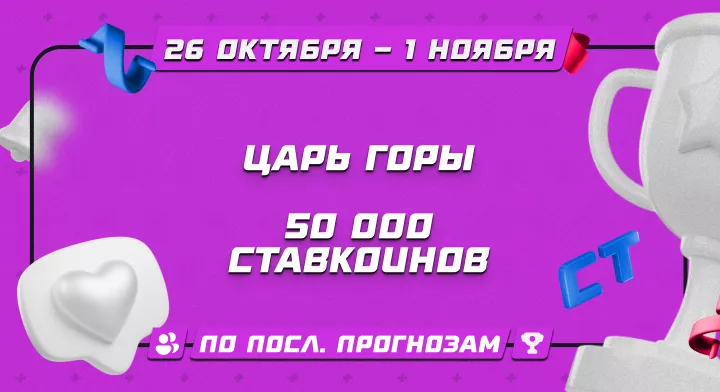 Царь горы