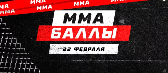 ММА