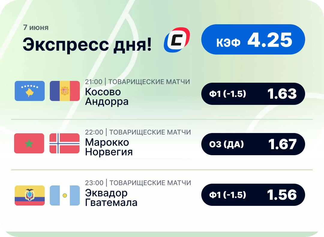 Футбольный пресс дня на 7 июня