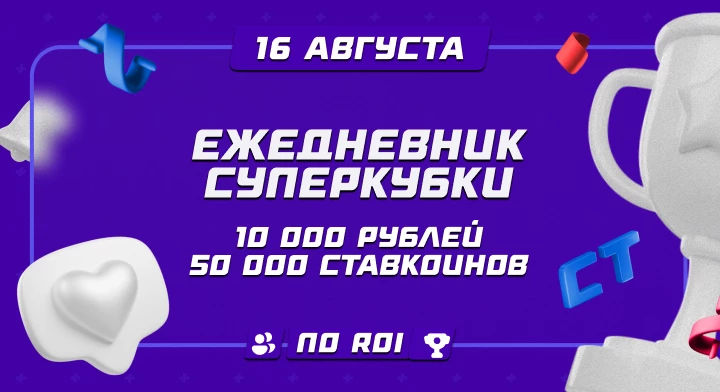 Ежедневник 16.08