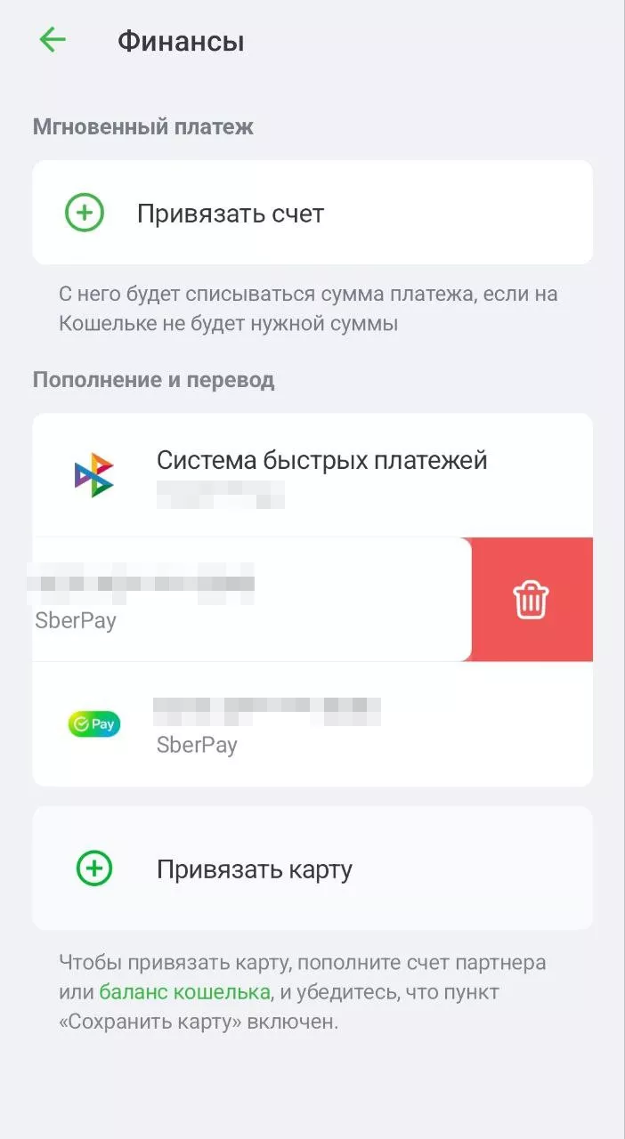 Удаление карты из БК Фонбет