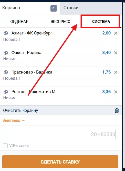 Выбор системы в БК Зенит