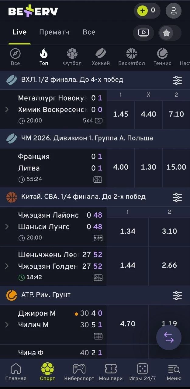 Иконка трансляции в приложении БК Беттери