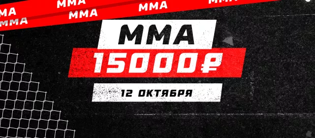 ММА
