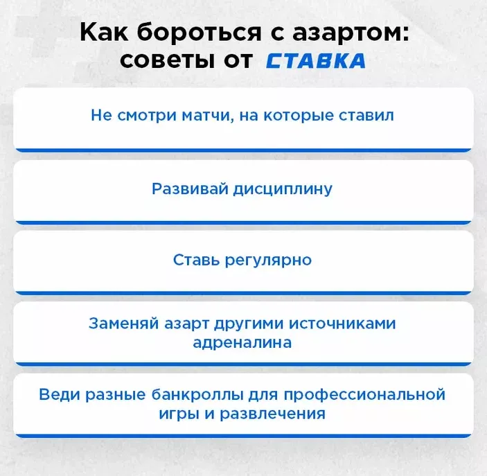 Как избавиться от азарта на ставках
