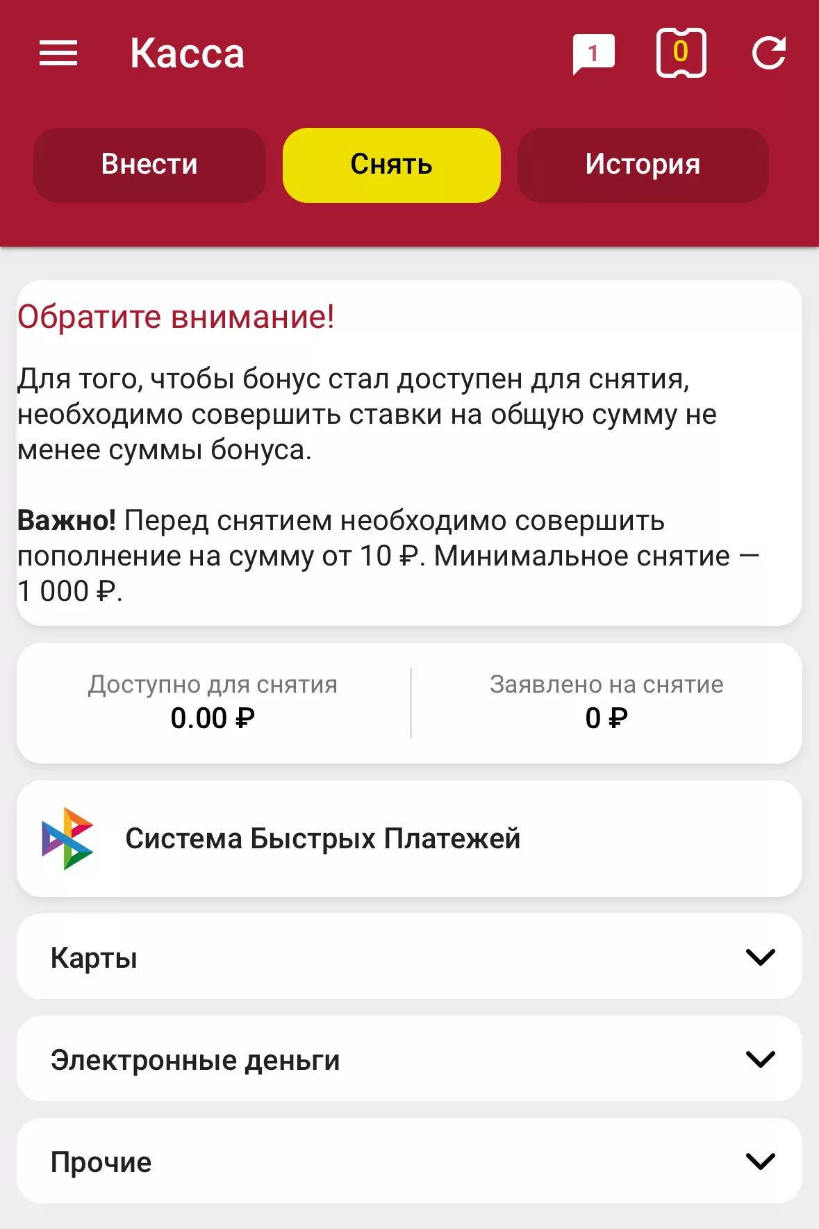 Форма снятия средств в БК Тенниси