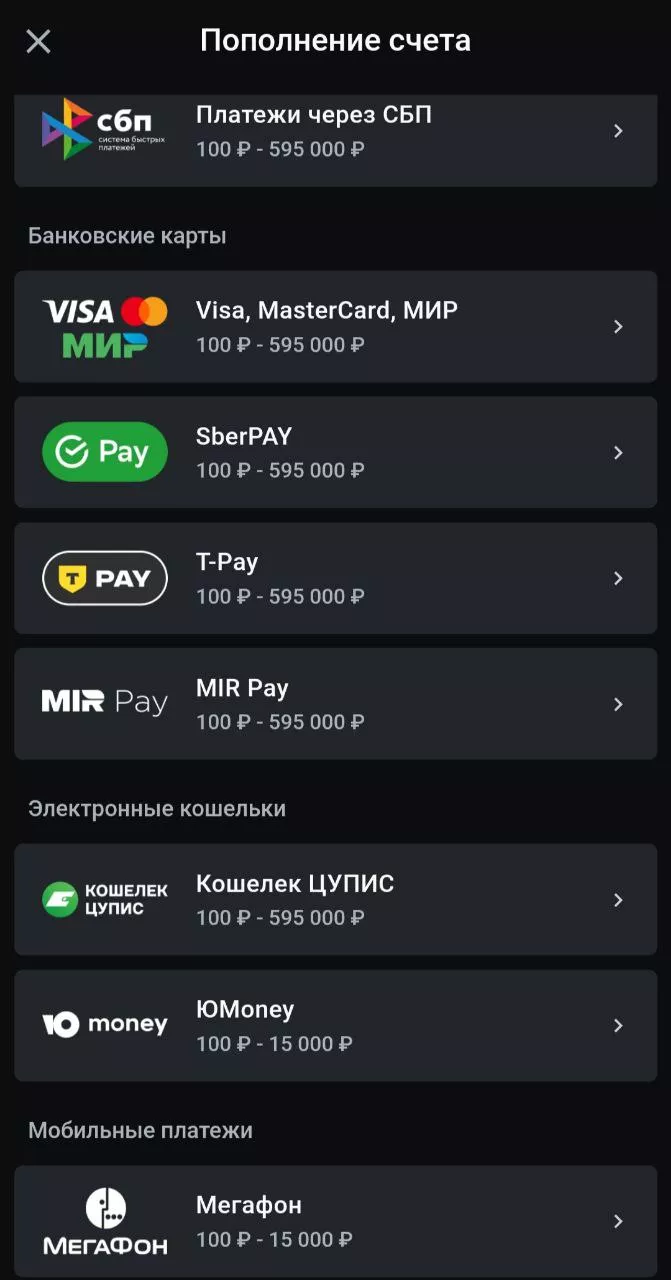 Способы пополнения БК Леон