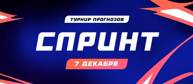 Спринт №7