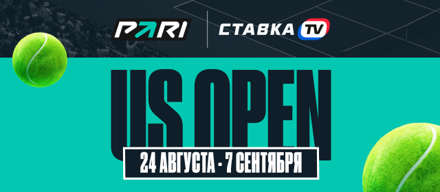 PARI на US Open