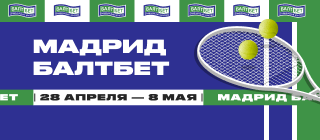 Мадрид БАЛТБЕТ