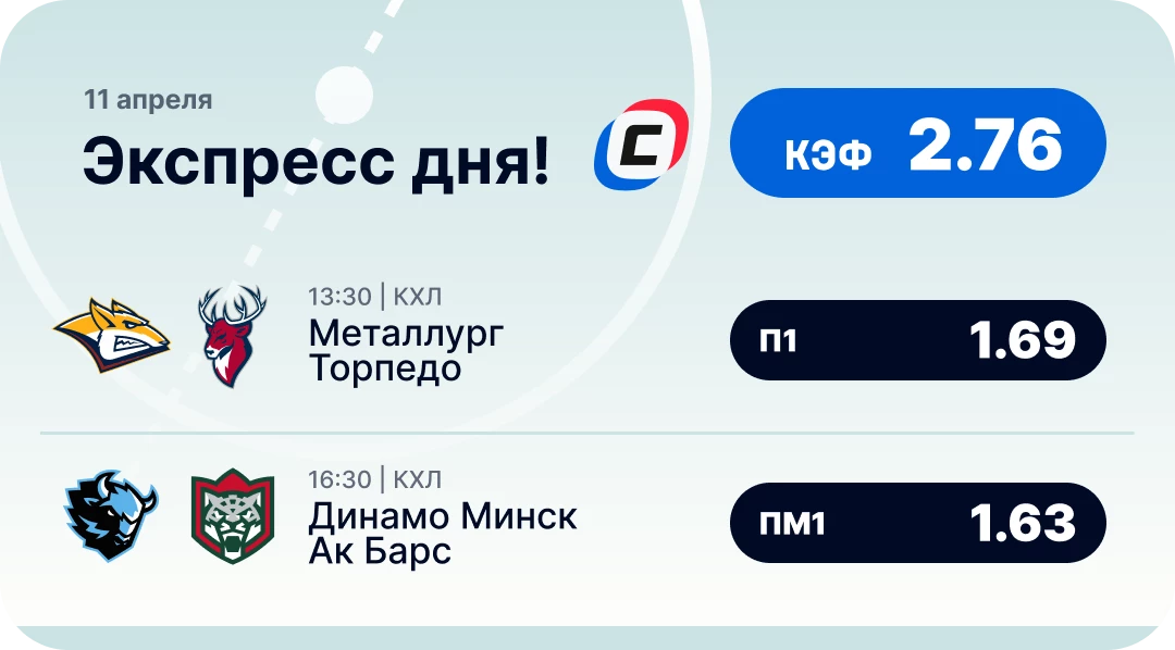 Хоккейный экспресс дня на 11 апреля