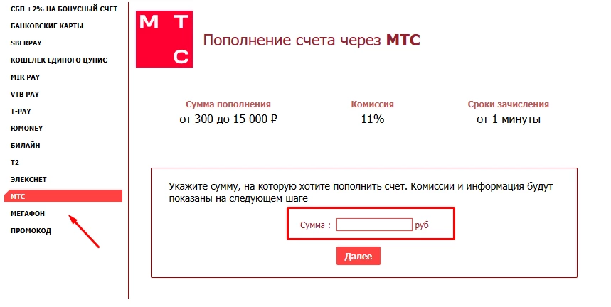 Пополнение счета БК Тенниси через МТС
