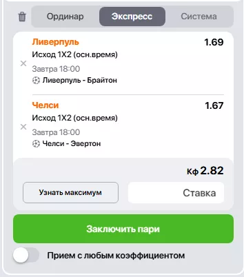 Пример экспресса в БК Винлайн