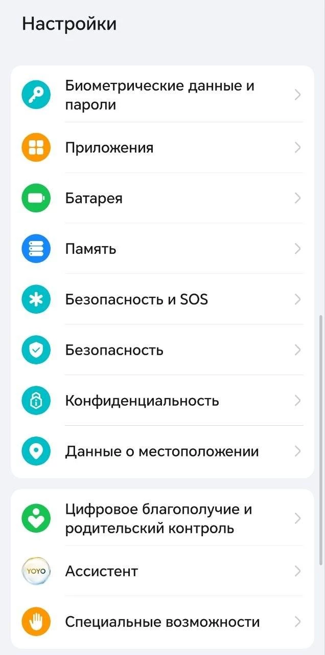 Раздел Настройки в телефоне