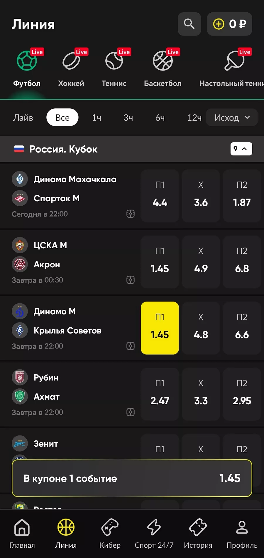 Оформление ставки в приложении Бетбум