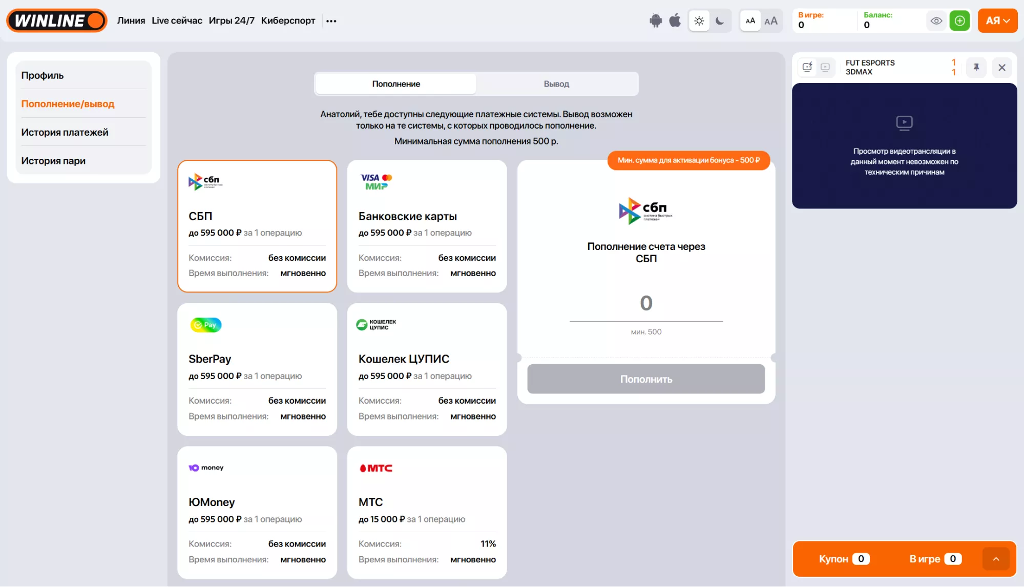 Все способы пополнения счета в БК Винлайн