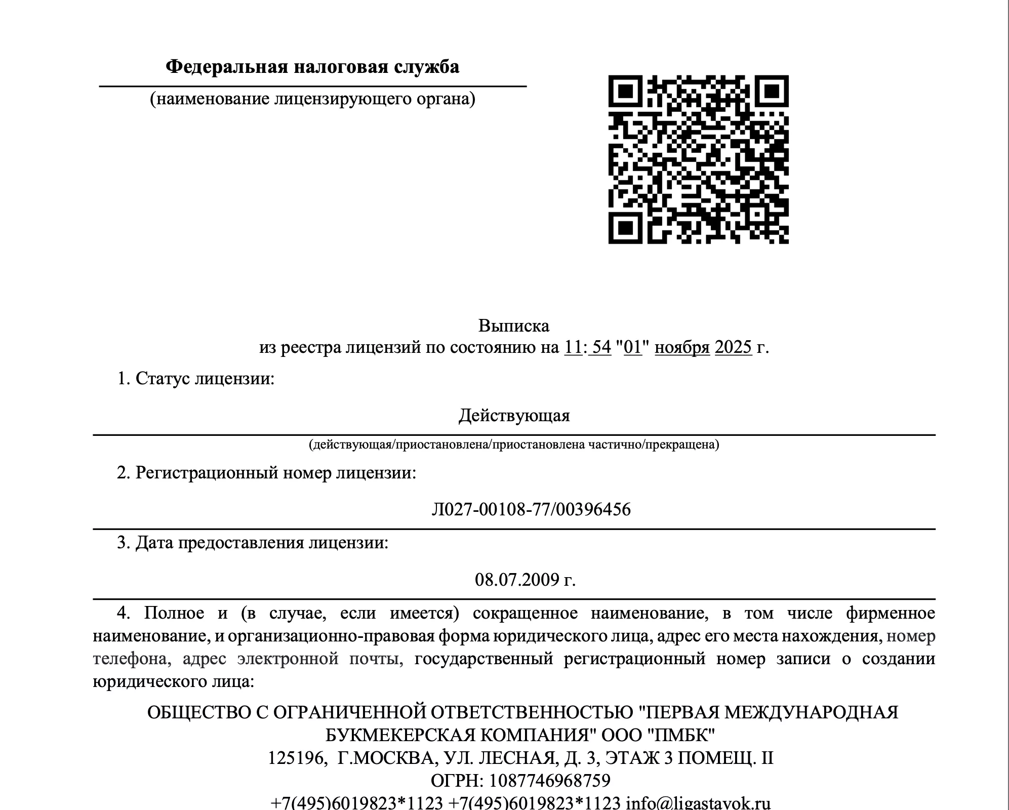 Данные о БК Лига Ставок