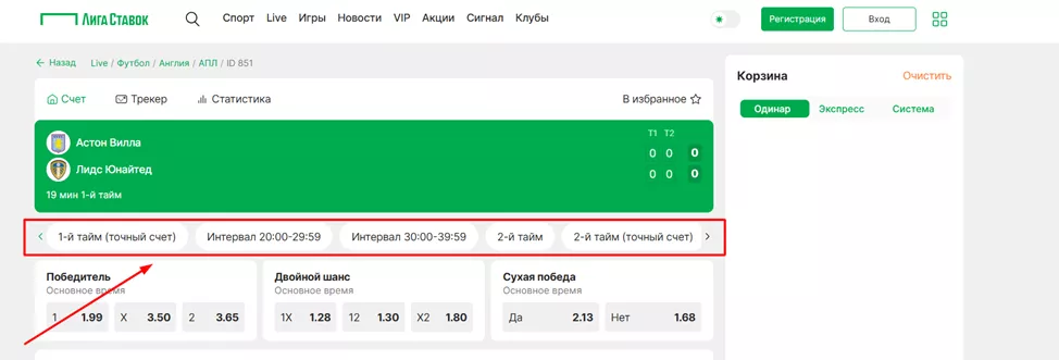 Навигация футбольной линии в БК Лига Ставок