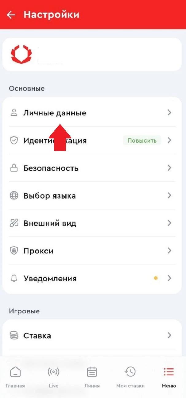 Раздел Личные данные в БК Олимпбет