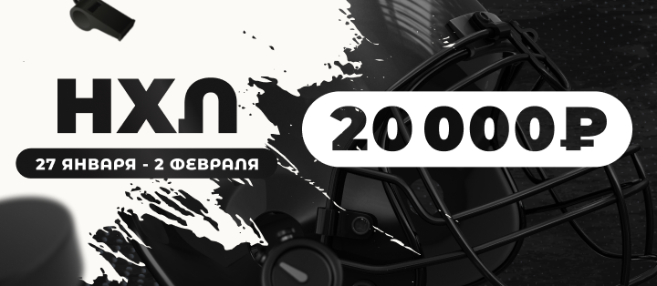 НХЛ