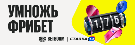 выбирай фрибет и умножай его до х9.99