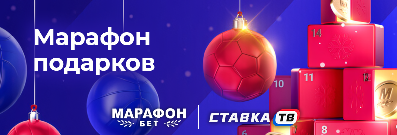 Выиграй фрибет в Марафон