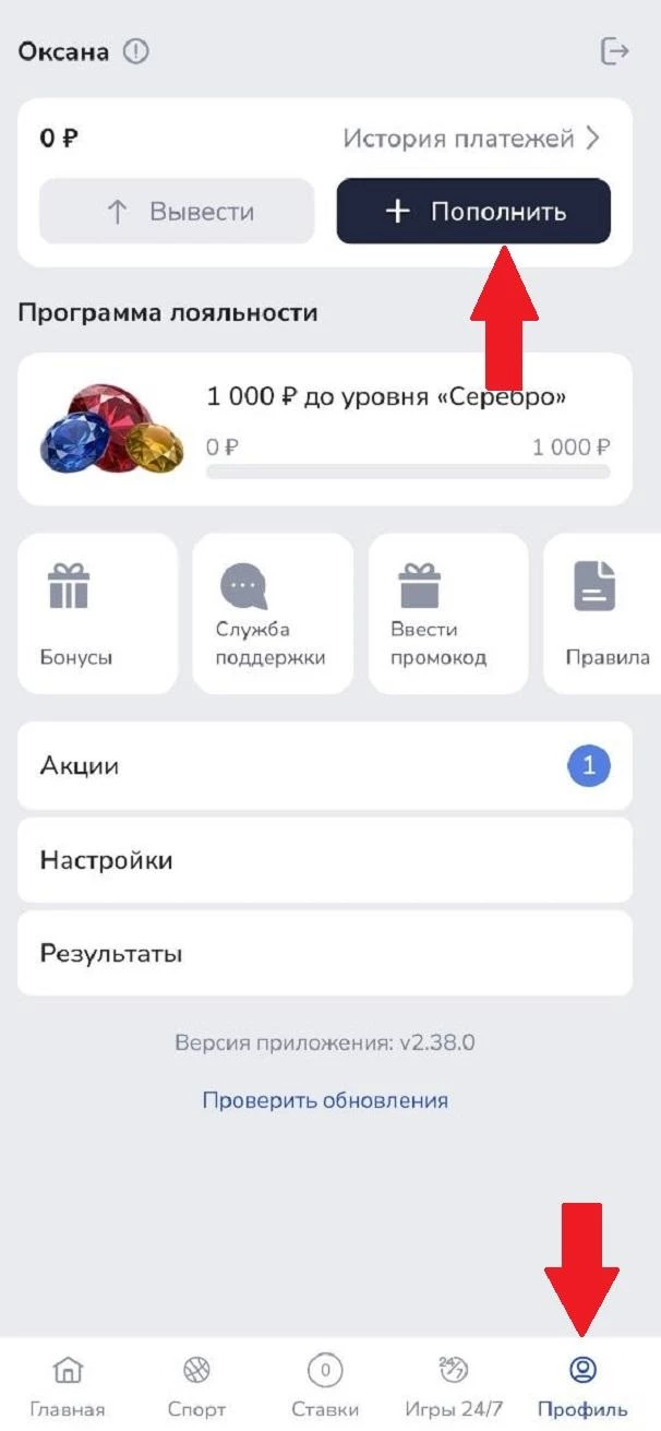 Кнопка Пополнить в приложении БК Зенит