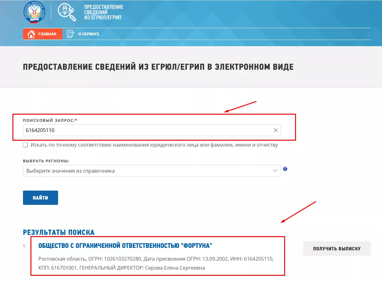 ООО "Фортуна" на портале ФНС