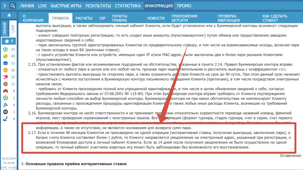 Как удалить аккаунт в Бетсити