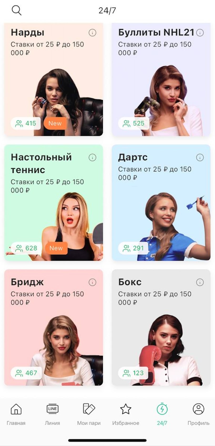 Лига Ставок быстрые игры