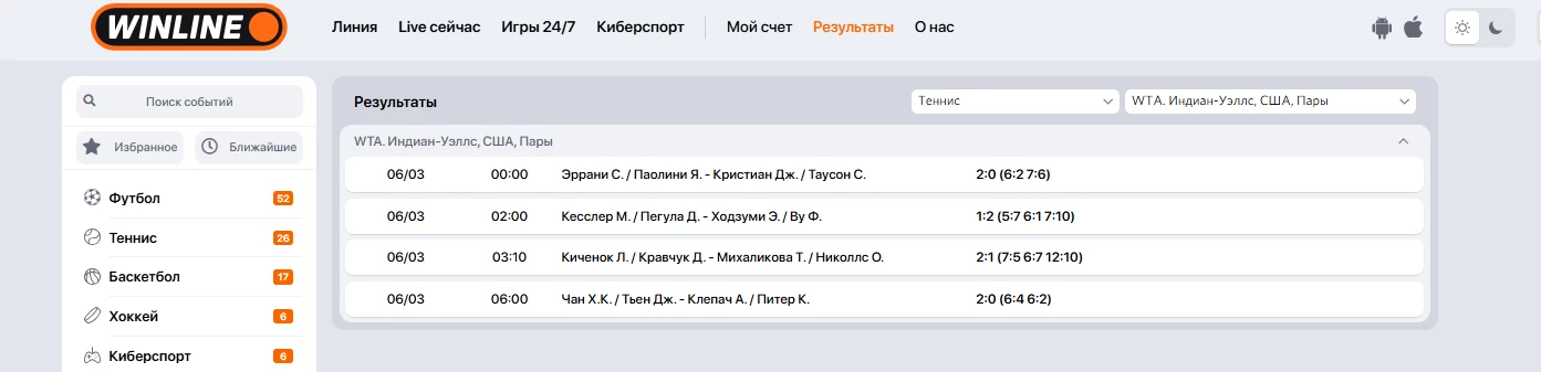 Вид раздела Результаты на сайте БК Винлайн