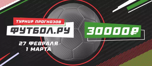 Футбол.ру