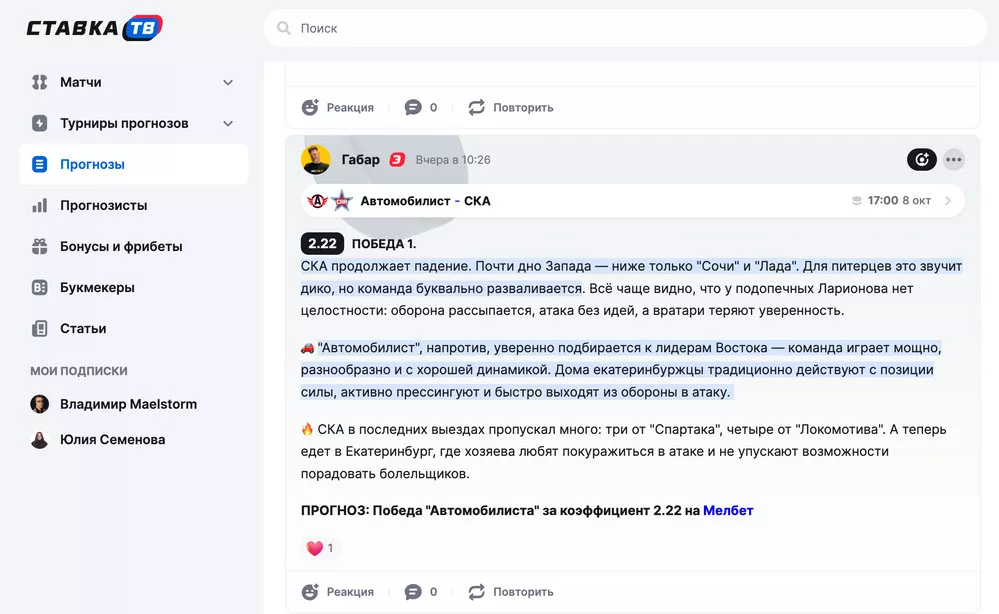 Что такое прогноз в ставках на спорт