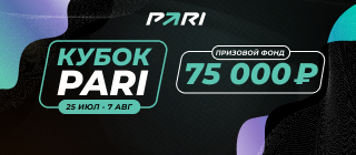 Кубок PARI